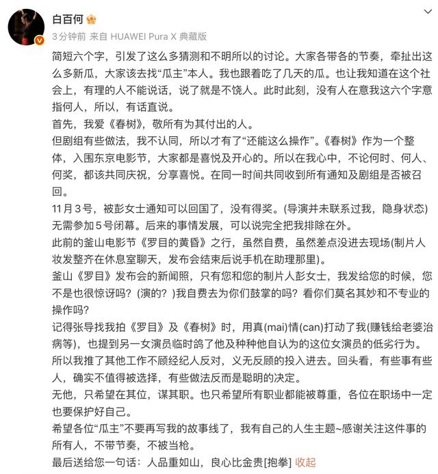 白百何工作室晒时间线,回应东京电影节争议:我方只要一个真实、正确的说法,而非避重就轻混淆视听,甚至无中生有