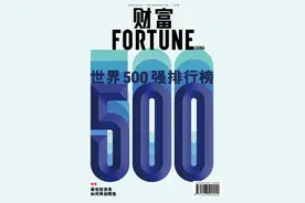 2024年《财富》世界500强排行榜揭晓图片