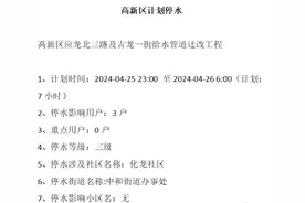 成都这些区域今晚停水，最长12小时！快看看有没有你家图片