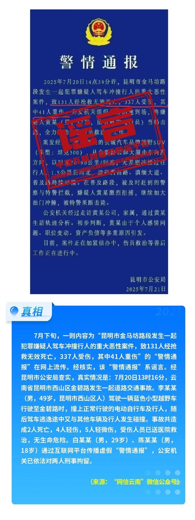 大反转！确认系编造，全是假的