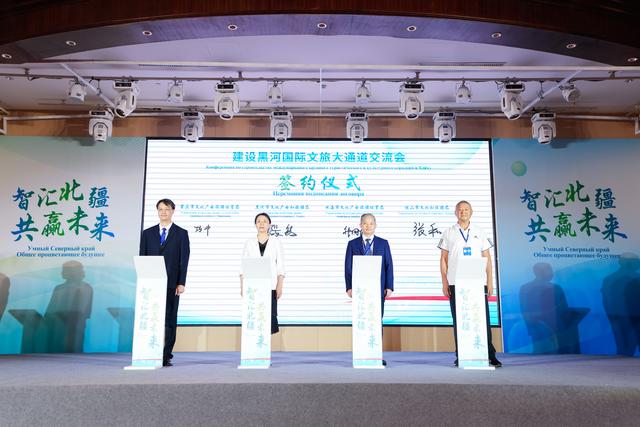 “智汇北疆·共赢未来”建设黑河国际文旅大通道交流会启幕