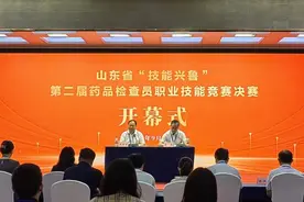 22支队伍同台竞技！山东省药品检查员职业技能大赛决赛举行图片