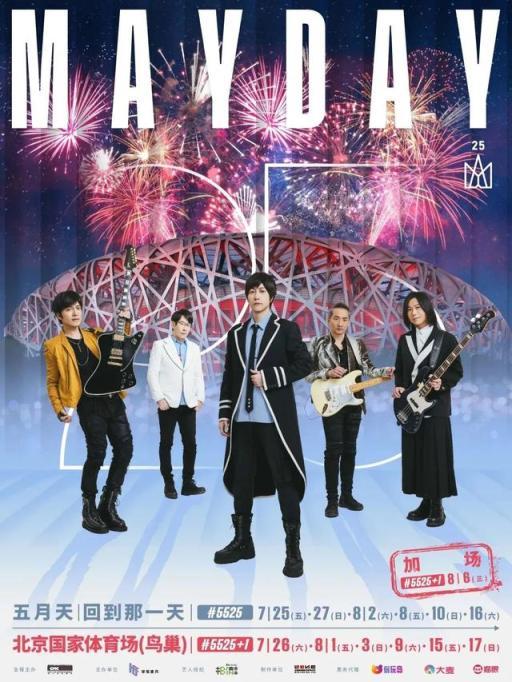 夏天的北京是一个巨大的MaydayLand！（1）