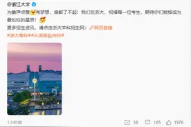 姜萍的梦想高校浙大发文为其点赞：有梦想，谁都了不起！能否破格录取姜萍，浙大回应图片