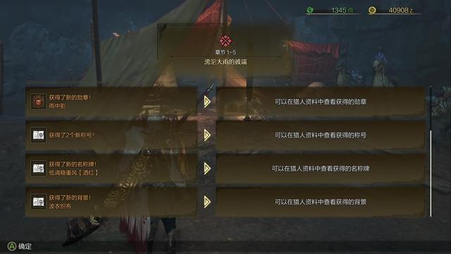 《怪物猎人：荒野》全流程攻略