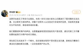 自曝退订会导致“小米汽车崩塌”？小米汽车副总裁：没说过图片