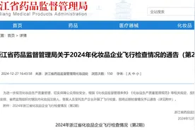 生产质量管理体系存缺陷！花知晓、润培等知名国货被责令整改图片