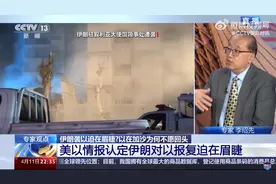 伊朗或数小时内袭击以色列！以防长会见美中央司令部司令，美驻以使馆发布警告！中国大使馆紧急提醒图片