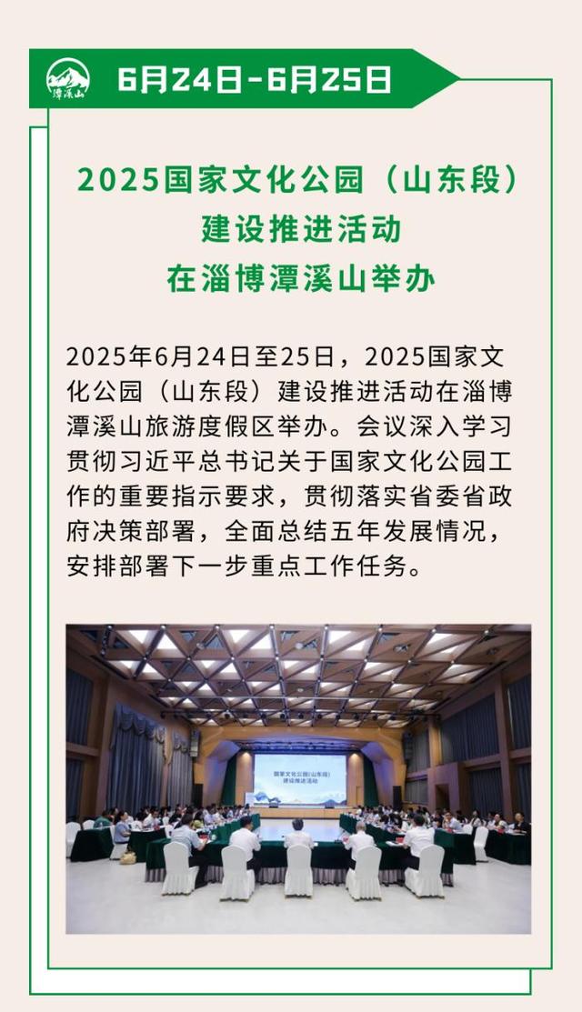 精彩纷呈！2025淄博潭溪山暑期“大事记”出炉！