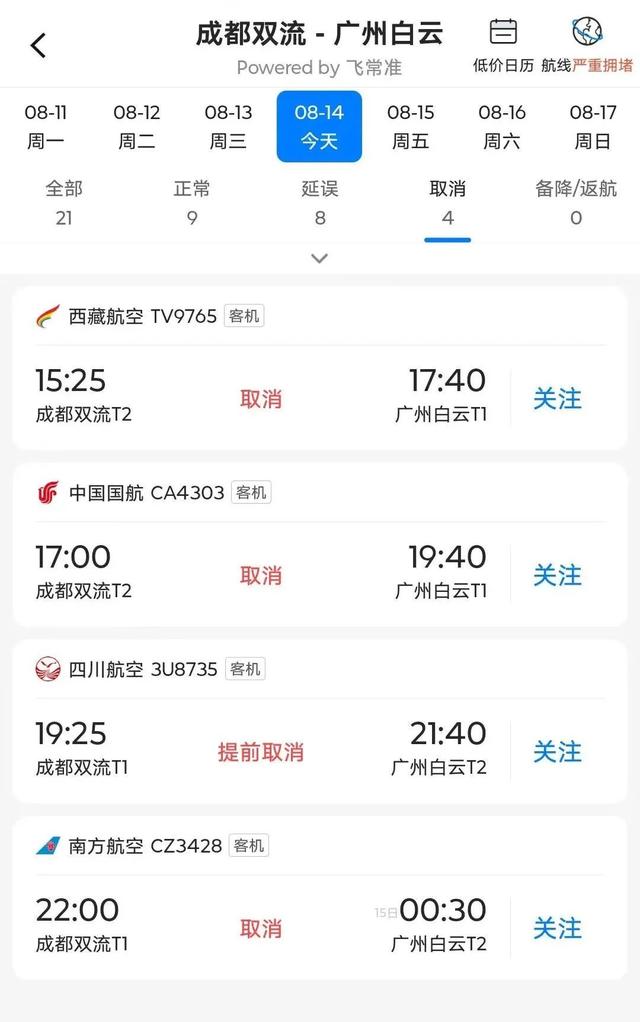 重要提醒！受台风“杨柳”影响，成都出发的多个航班取消