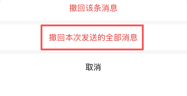 微信新功能：你可以“撤回”你的撤回了→