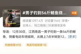 男子钓到56斤重的鳡鱼，绕城5小时炫耀！网友评论亮了图片