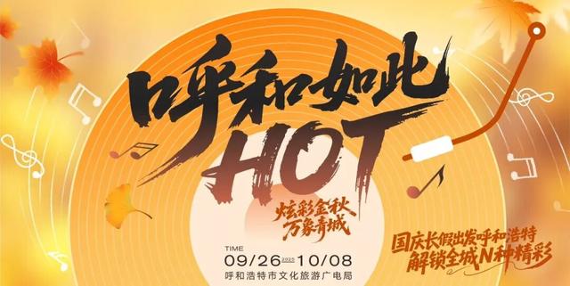 连放8天假！呼和浩特这些地方，马上人人人人人