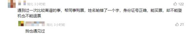 订票一分钟后取消被扣2000多元？网友：离谱……