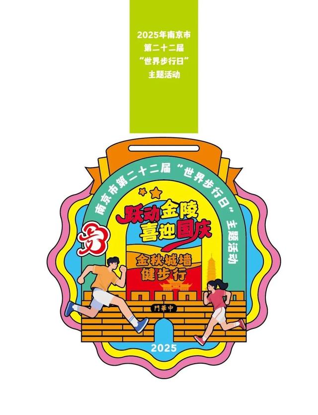 金秋邀约你我他 城墙健步迎双节