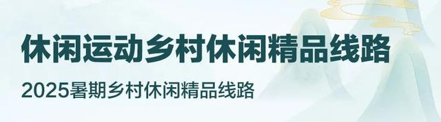 金华5条乡村休闲精品线路获全省推介