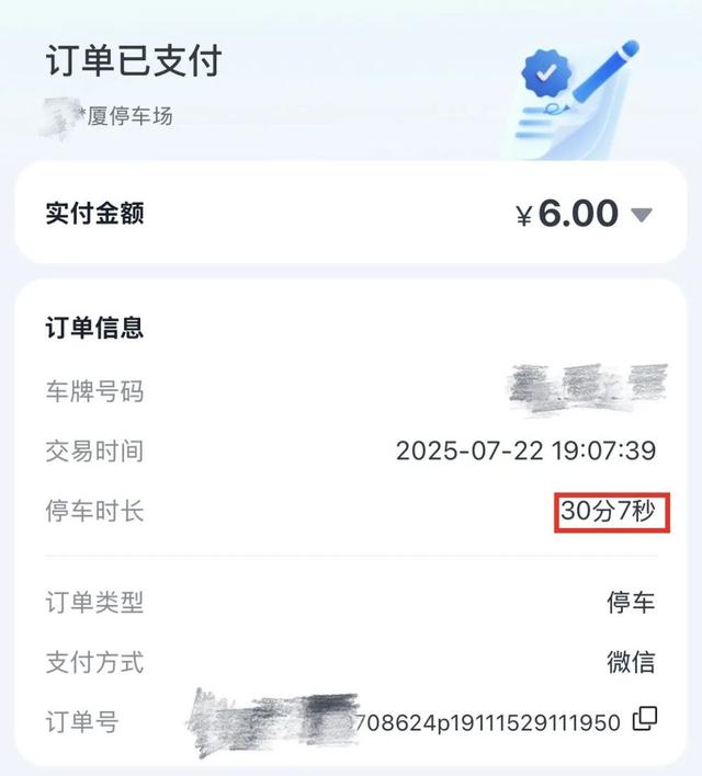 看丹观察丨停车30分7秒按45分钟收费！“向上取整”咋就成了“行业惯例”？