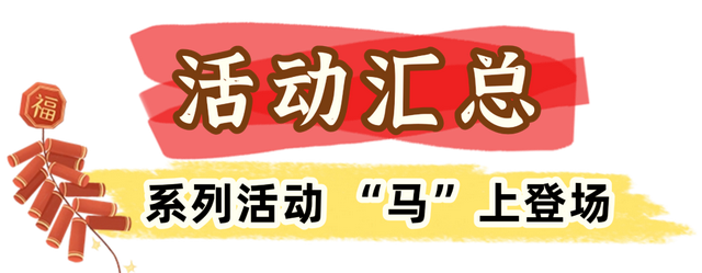 鄂州元旦去哪玩？这100+场活动速收藏！