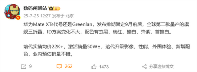 第二代三折叠要降价？曝华为Mate XTs定价15000左右