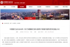 国有大行齐发公告：减费让利图片
