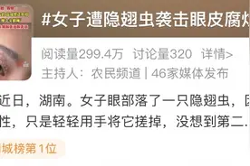紧急提醒！即将进入活跃期，有人已中招：眼皮都腐烂了！图片
