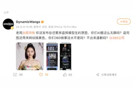 360涉嫌“AI盗图”？最新回应！图片