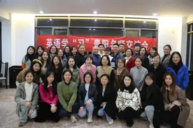 英语学“习”名师交流会在贵阳举行图片