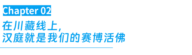 川藏线厕所天花板，为什么是汉庭？