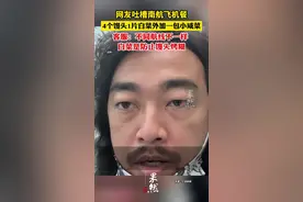 网友吐槽南航飞机餐4个馒头1片白菜外加一包小咸菜，客服：不同航线不一样 ，白菜是防止馒头烤糊图片