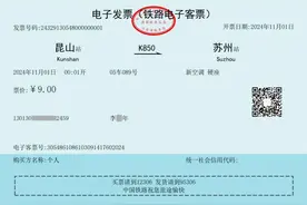 今天第一张铁路电子发票开出，行程结束180天内可申请开具图片