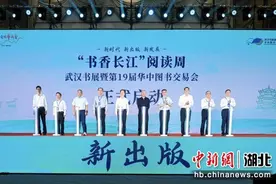 “书香长江”阅读周·武汉书展开幕图片