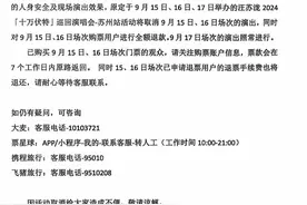9月15日、16日汪苏泷演唱会苏州站取消图片