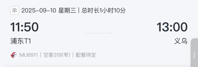 直飞！义乌将开通新航线