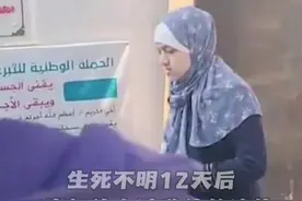 生死不明12天后 6岁加沙女孩欣德的遗体找到了图片