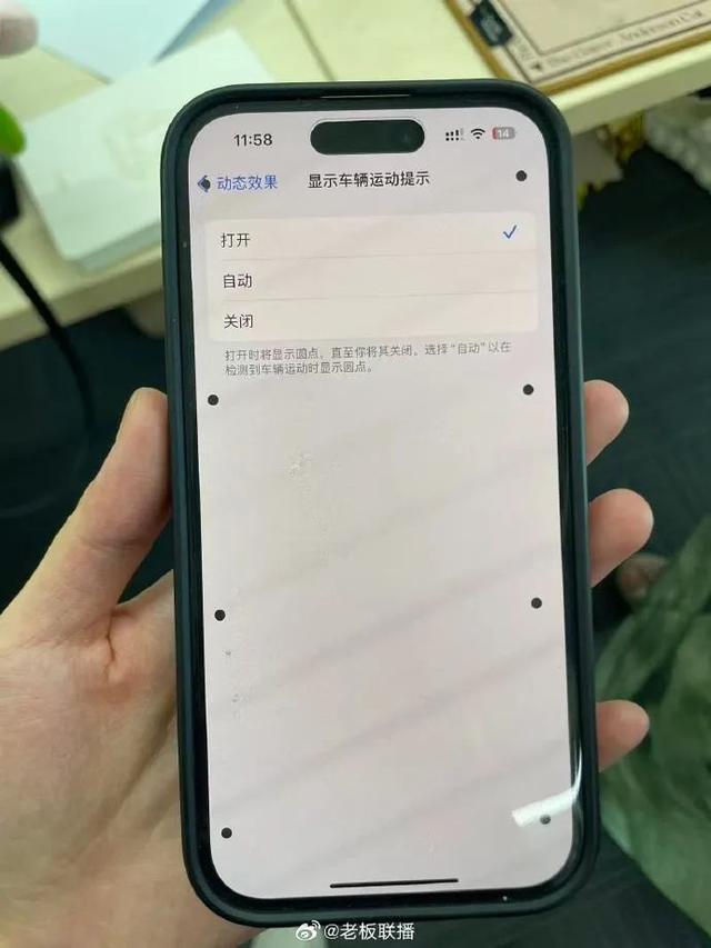 苹果回应iPhone防晕车功能：一定程度上缓解晕车带来的不适，需要更新到新系统