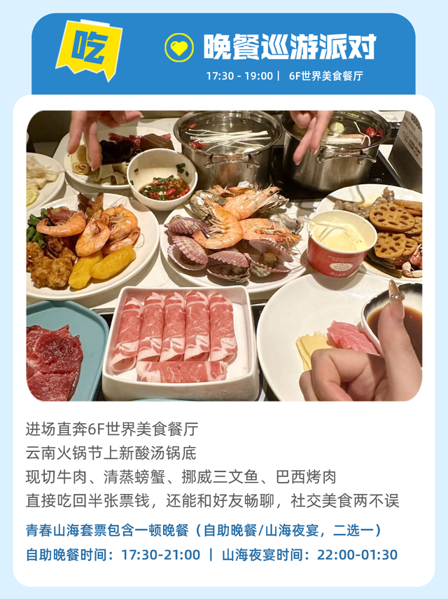 物超所值！【青春山海】吃喝玩乐泡一站全包，快冲~