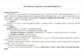 四大行官宣存量房贷利率调整细则图片