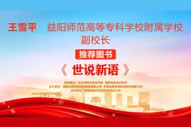 “校园阅读推广人”荐书㊸丨王雪平：《世说新语》图片