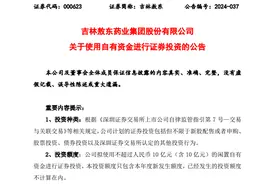 炒股亏了7600多万元！市值180亿药企宣布：加仓，最多10亿元图片