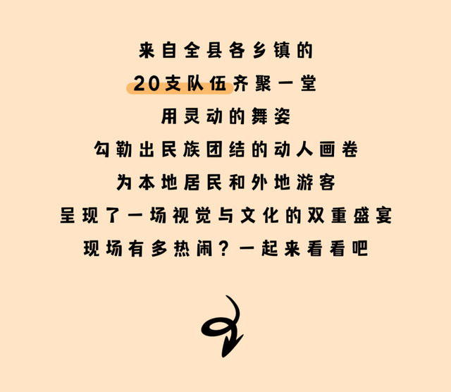 【冬季暖阳 凉山不凉】点燃全场！越西达体舞展演活动精彩上演