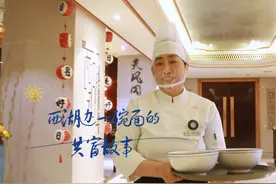 两会潮客厅：西湖边一碗面的共富故事图片