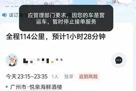 广东多地严查“全职”顺风车：每日接单不可超3单，有司机称已收到罚单图片