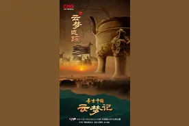 《云梦迷踪》：揭开古云梦泽面纱图片