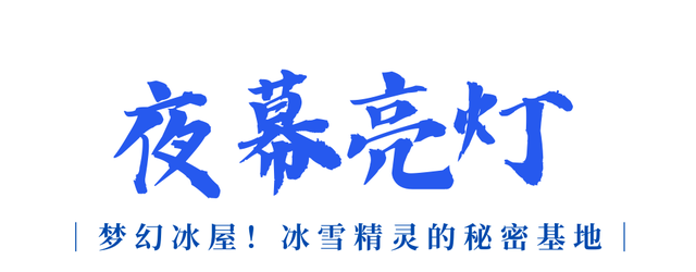 白云山今日开园！邀你共赏神仙雪景