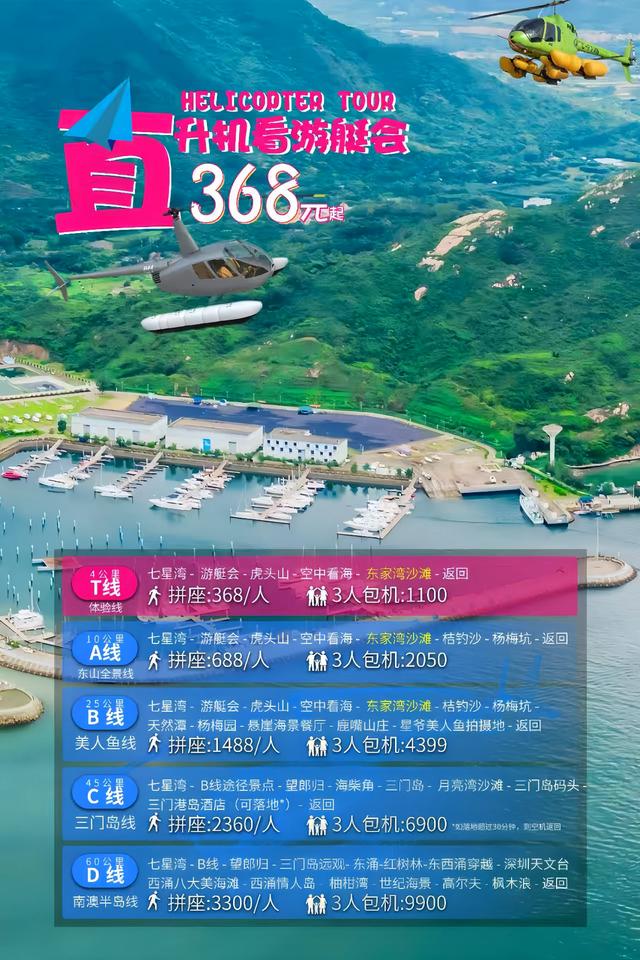 云霄瞰山海，深圳国庆新玩法：南澳五大低空航线解锁新视角