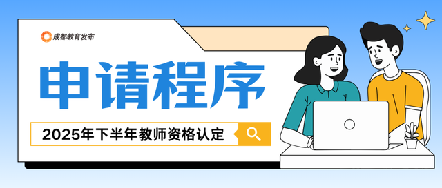 公告出炉！想当老师，先满足这些条件