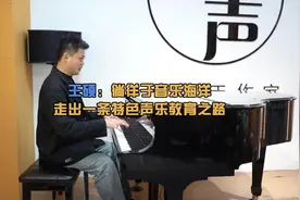 王硕：徜徉于音乐海洋 走出一条特色声乐教育之路图片
