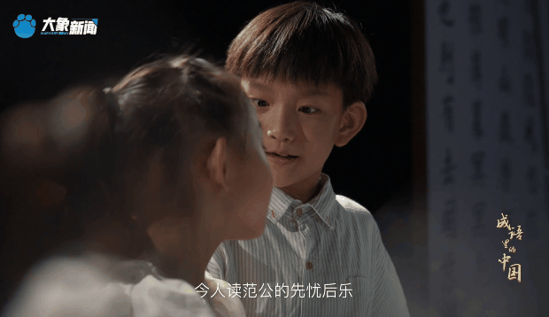 文脉华章丨成语里的中国：先忧后乐