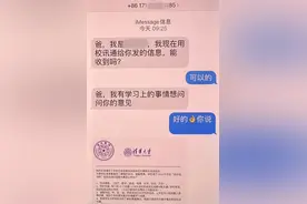 30万保送清华？高考将近，这位爸爸不淡定了图片