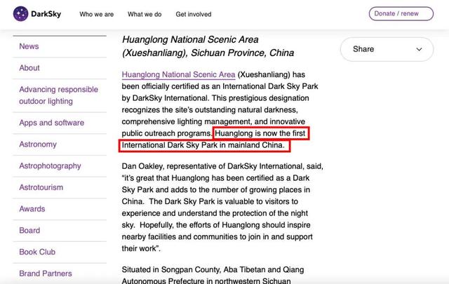 中国大陆首个！黄龙国家级风景名胜区获国际暗夜公园认证——璀璨星空下的生态典范，全球瞩目的暗夜之美